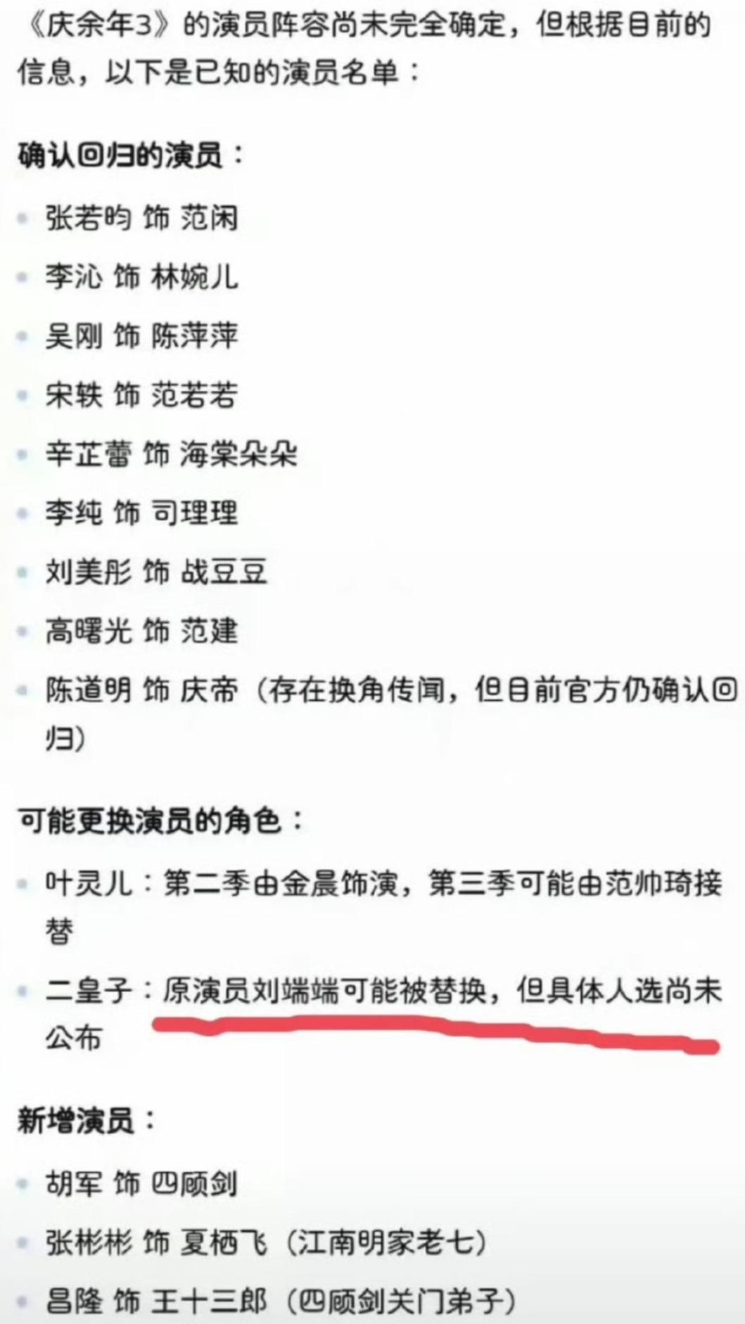 《慶餘年3》二皇子人選成謎。(圖/翻攝自微博)