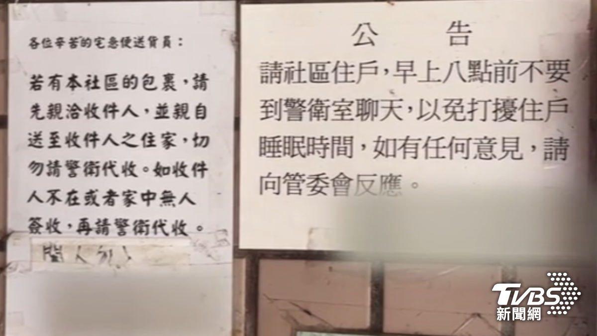社區公告送貨員應親自交貨,管理員不代收。(圖/TVBS)