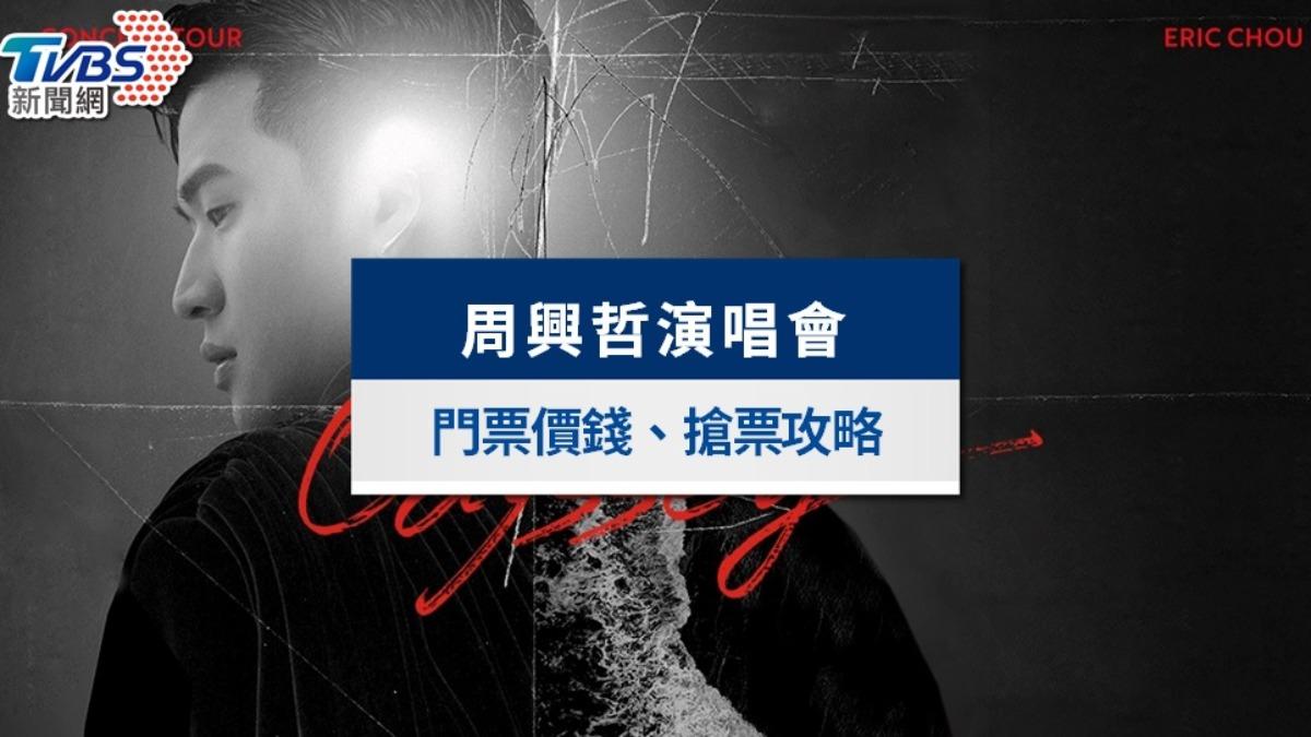 周興哲演唱會2025台灣|9月返場台北連唱3場!票價、搶票時間出爐