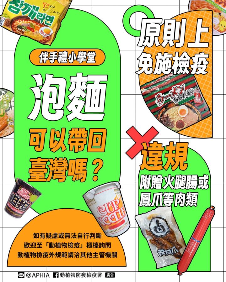 近日有許多人準備出國，不過若攜帶的物品違規，恐怕會挨罰100萬元。（圖／翻攝動植物防疫檢疫署臉書）