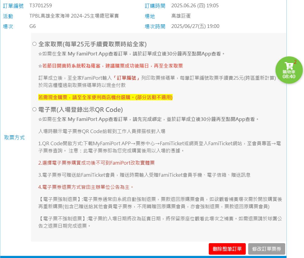 新北國王-國王冠軍賽-國王冠軍賽門票-冠軍賽門票購票