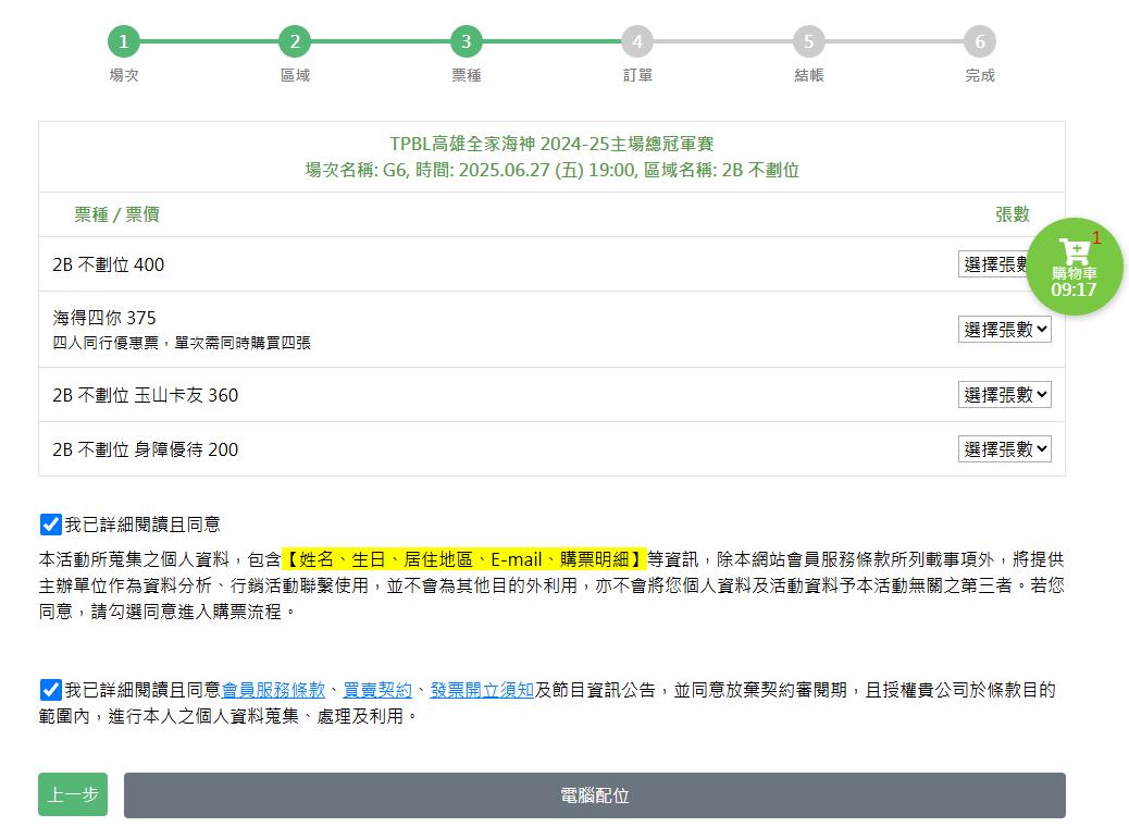 新北國王-國王冠軍賽-國王冠軍賽門票-冠軍賽門票購票