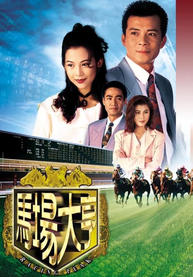 眾多作品中,黃日華最愛《馬場大亨》。(圖/翻攝自TVB)