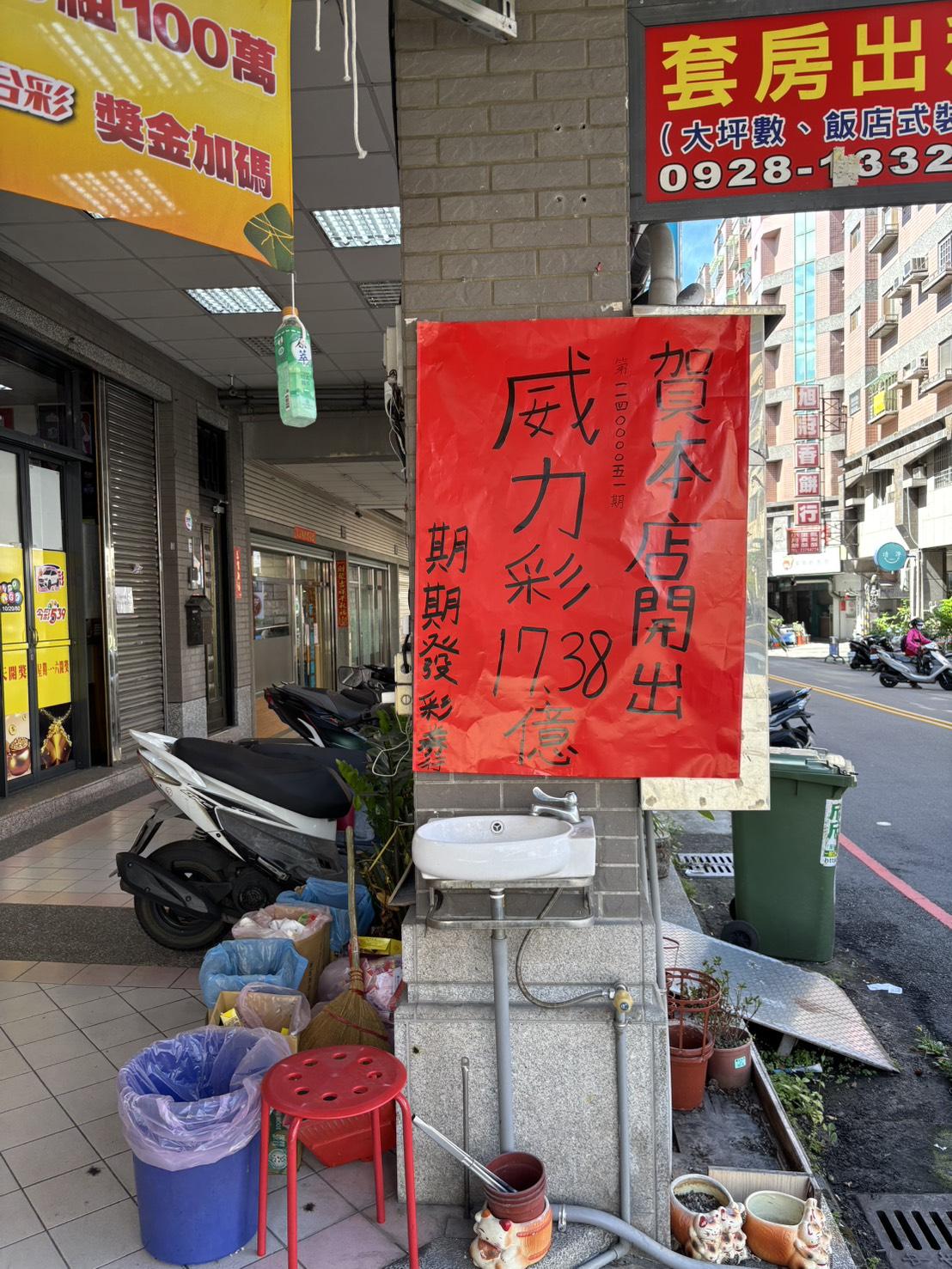 台中「期期發彩券行」開出17.38億元頭獎。（圖／讀者提供）