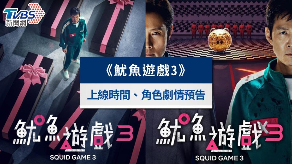 《魷魚遊戲3》什麼時候上線？開播時間、劇情預告與集數一次看