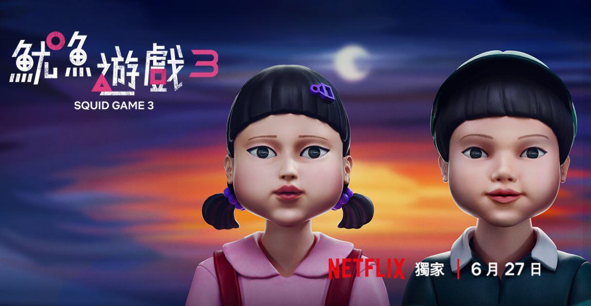 魷魚遊戲3-魷魚遊戲3線上看-魷魚遊戲3上線時間-魷魚遊戲3幾點上映