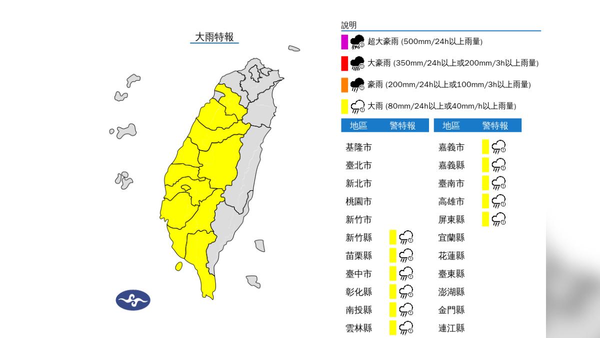 共十一縣市大雨特報。(圖/氣象署)