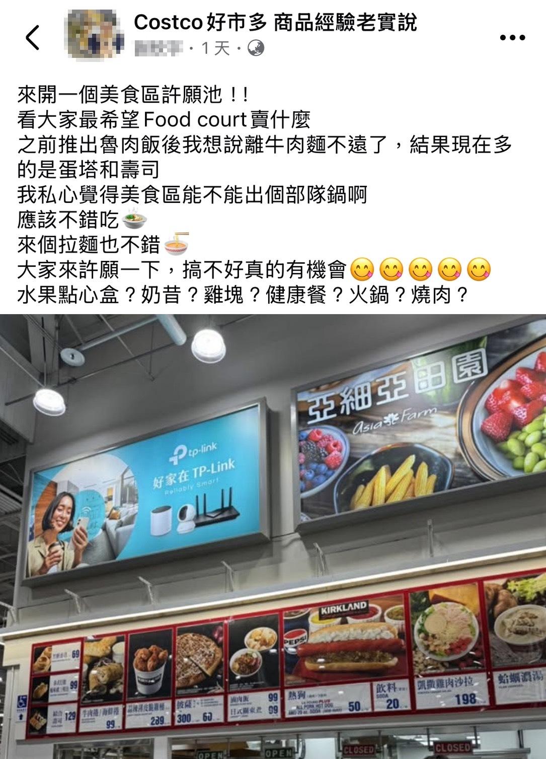 好市多美食區一直是會員們心中的寶藏地帶,網友們紛紛許願自己想吃的食物。(圖/翻攝自臉書Costco好市多 商品經驗老實說)