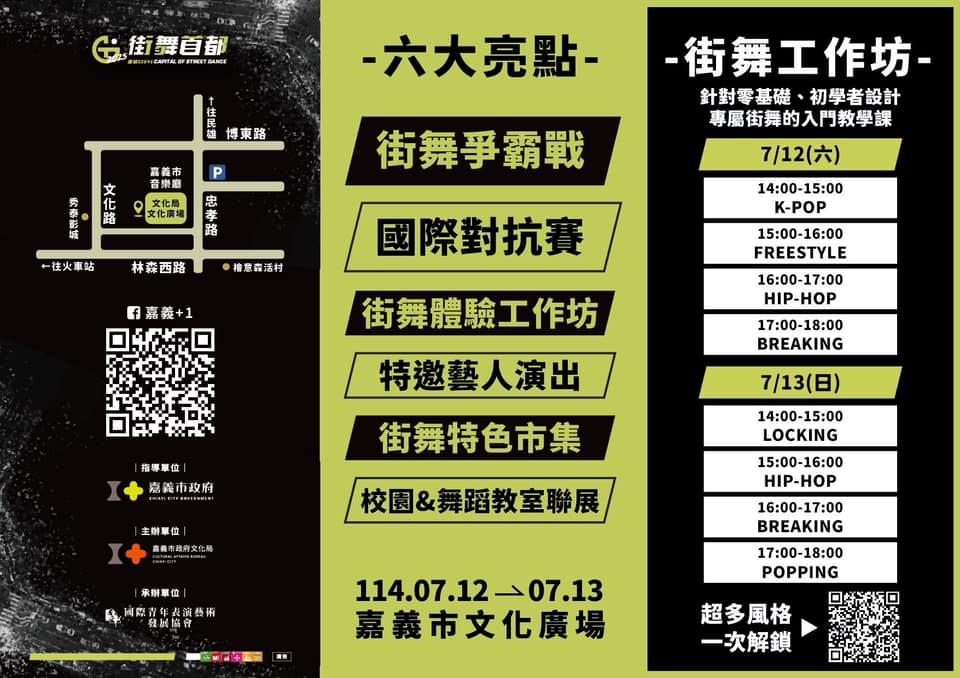 「2025街舞首都」活動資訊。（圖／嘉義市文化局提供）