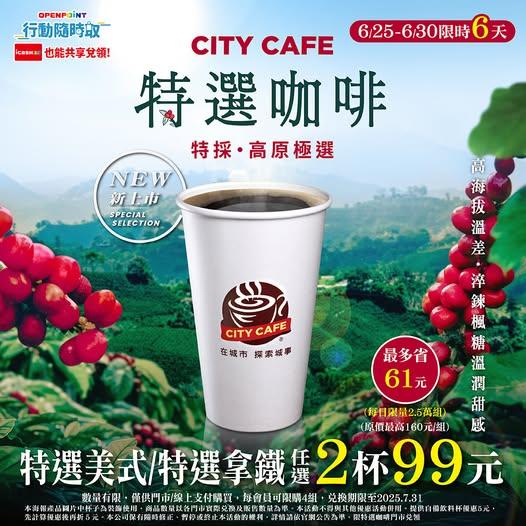 咖啡優惠-超商咖啡-超商咖啡優惠