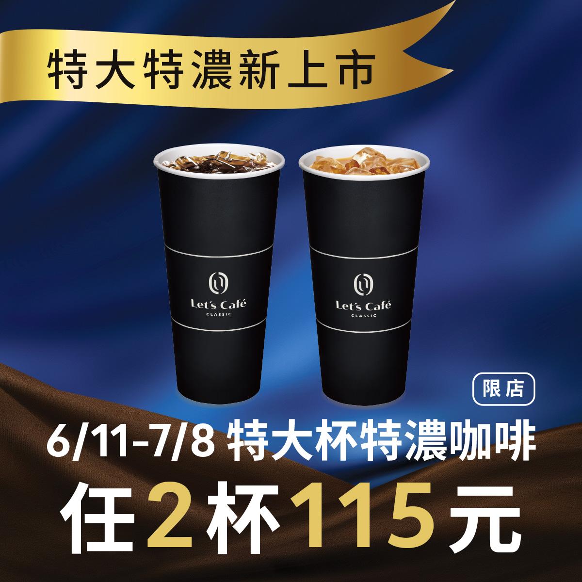 咖啡優惠-超商咖啡-超商咖啡優惠