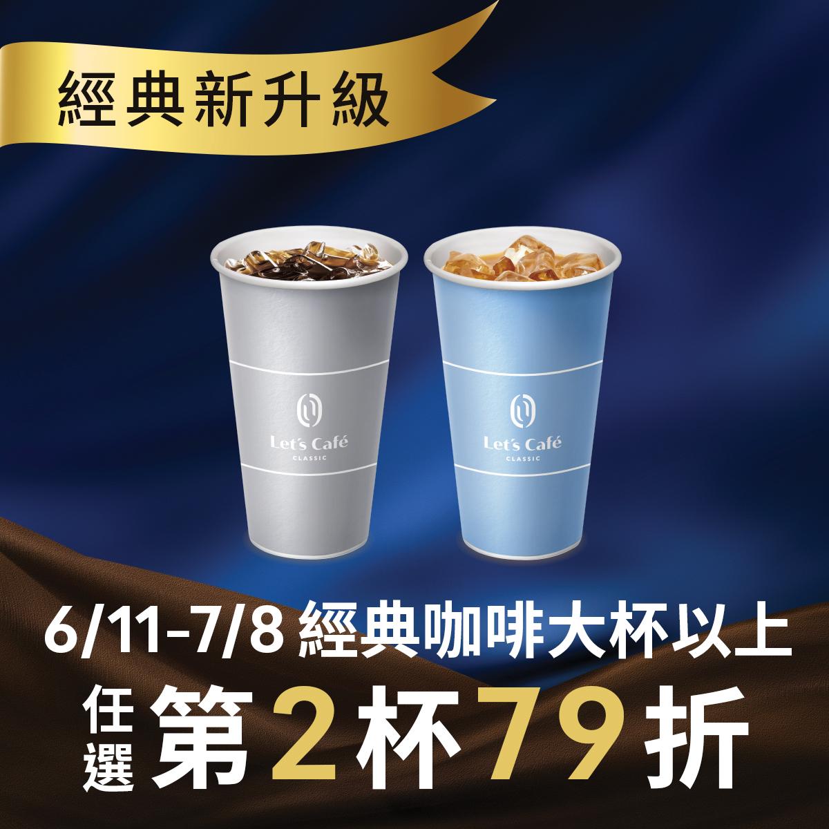 咖啡優惠-超商咖啡-超商咖啡優惠