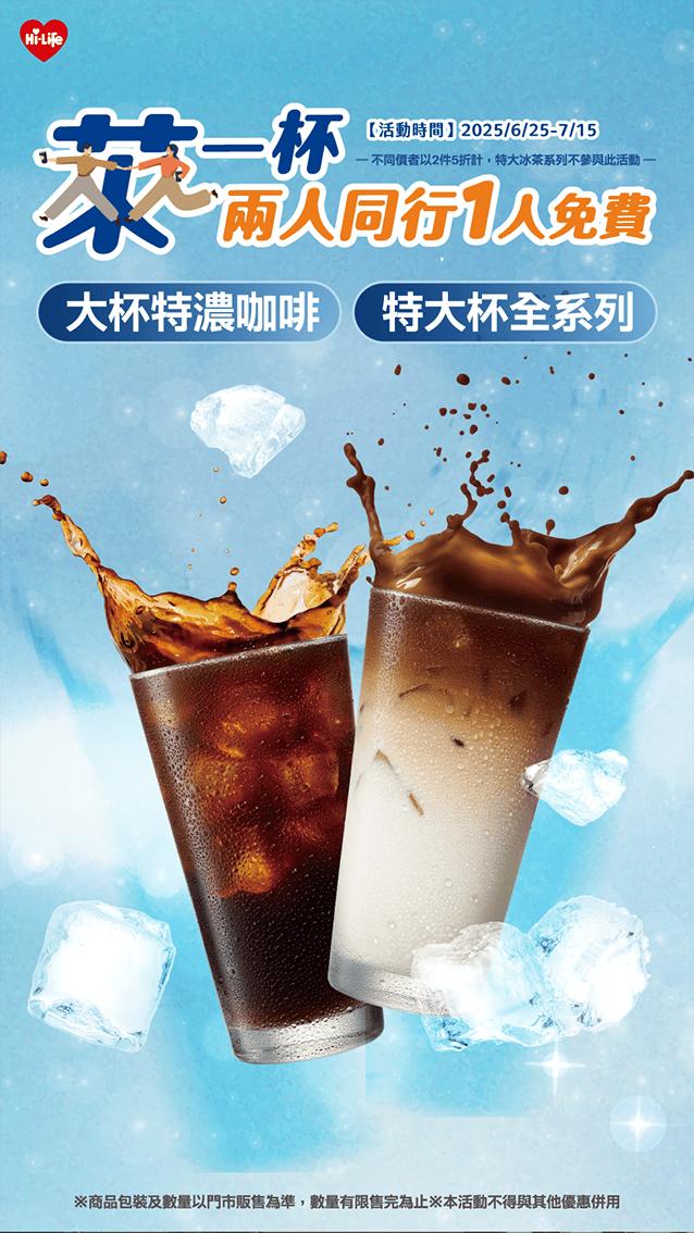 咖啡優惠-超商咖啡-超商咖啡優惠