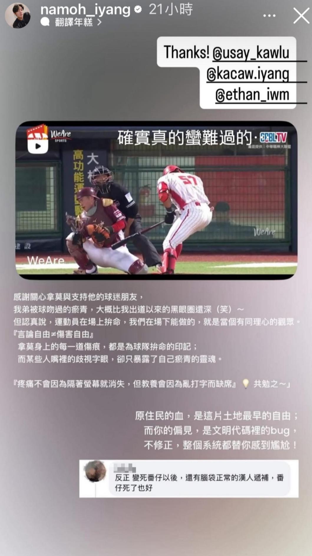 網友對於拿莫．伊漾遭球吻一事，竟喊「番仔死了也好」。（圖／翻攝自拿莫．伊漾IG）