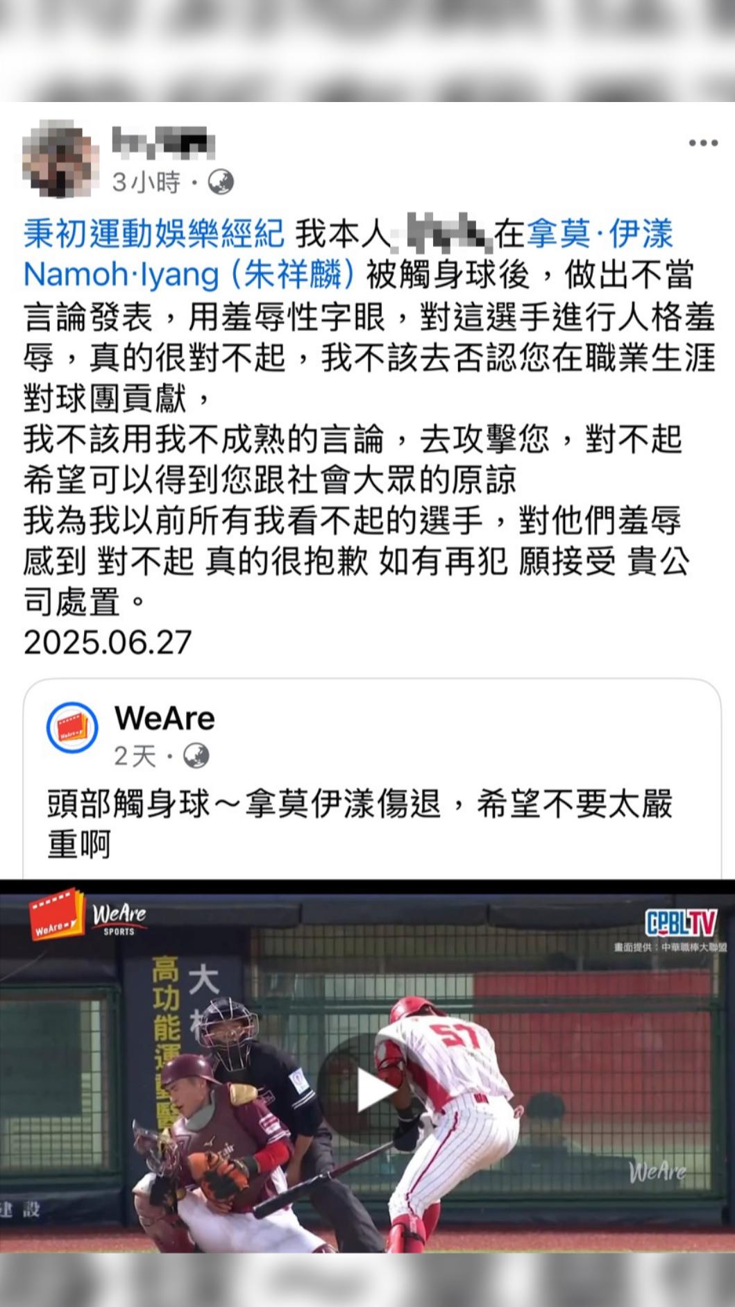網友公開向拿莫．伊漾道歉。（圖／翻攝自臉書）