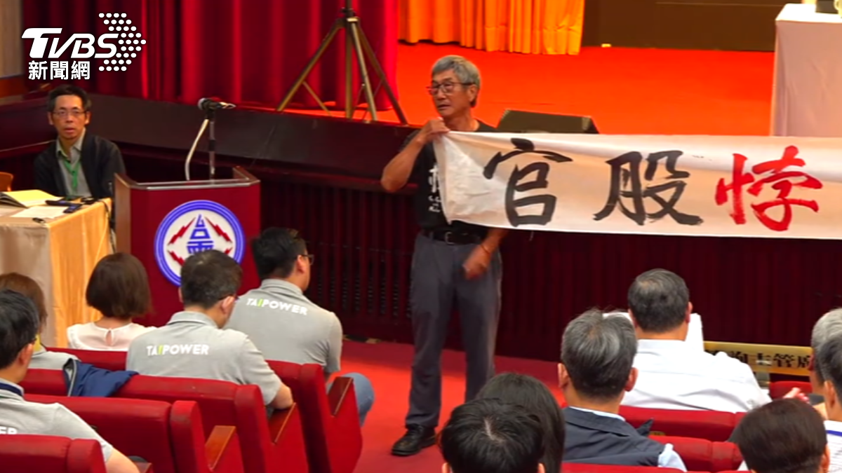 小股東拉布條抗議，台電：今夏供電絕對夠用。(圖／TVBS)
