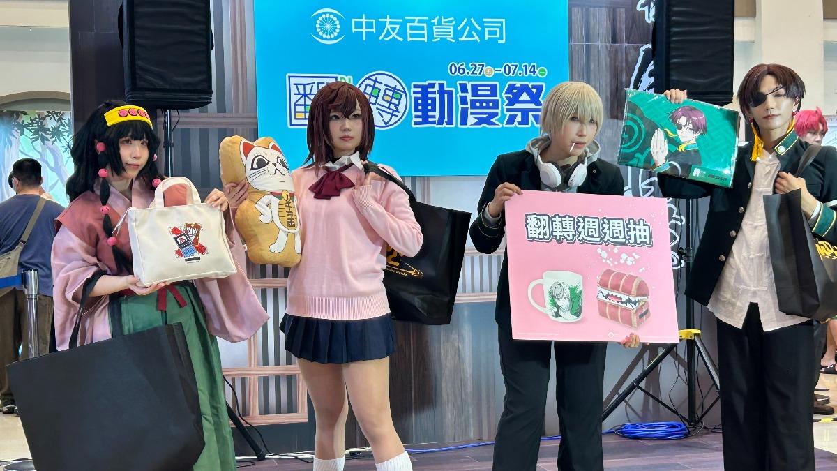 暑假徜徉二次元!中友百貨翻轉動漫祭回來了 13萬鐵粉開搶戰利品