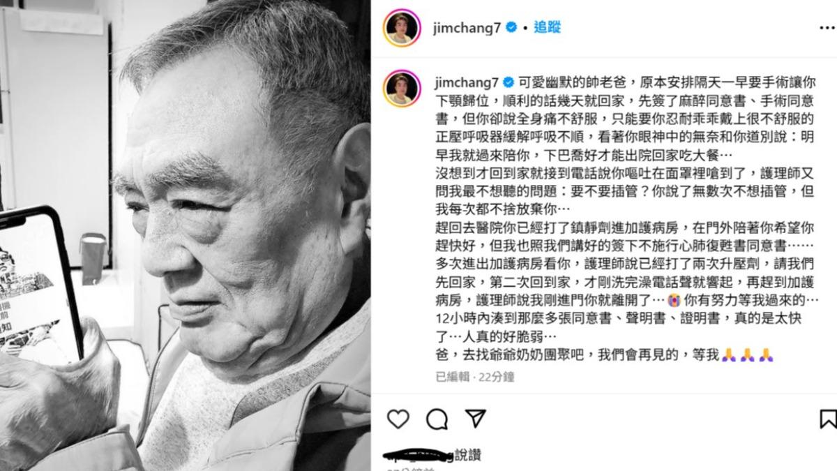 張志群發文緬懷父親張育安。(圖/翻攝自張志群IG)