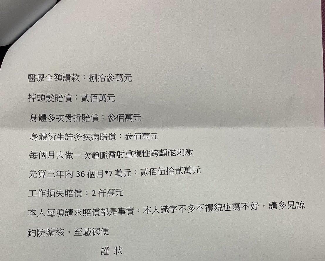 阿嬤向網友求償3000萬元。（圖／翻攝自爆料公社）