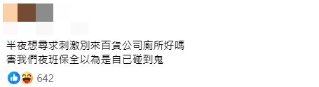 原PO在百貨廁所發現四腳獸,嚇得以為自己撞鬼。(圖/翻攝自「新竹大小事」臉書)