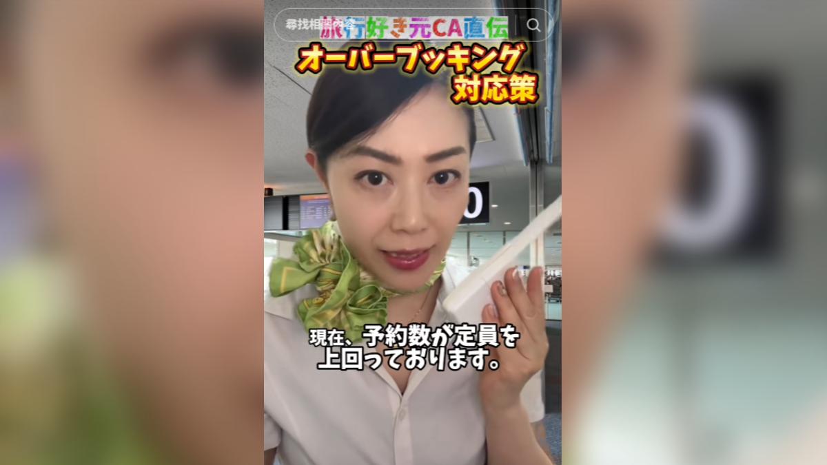 搭飛機遇超賣沒位置，前空姐介紹「4確保機位方式」。（圖／翻攝自TikTok @akko_san_dayo）