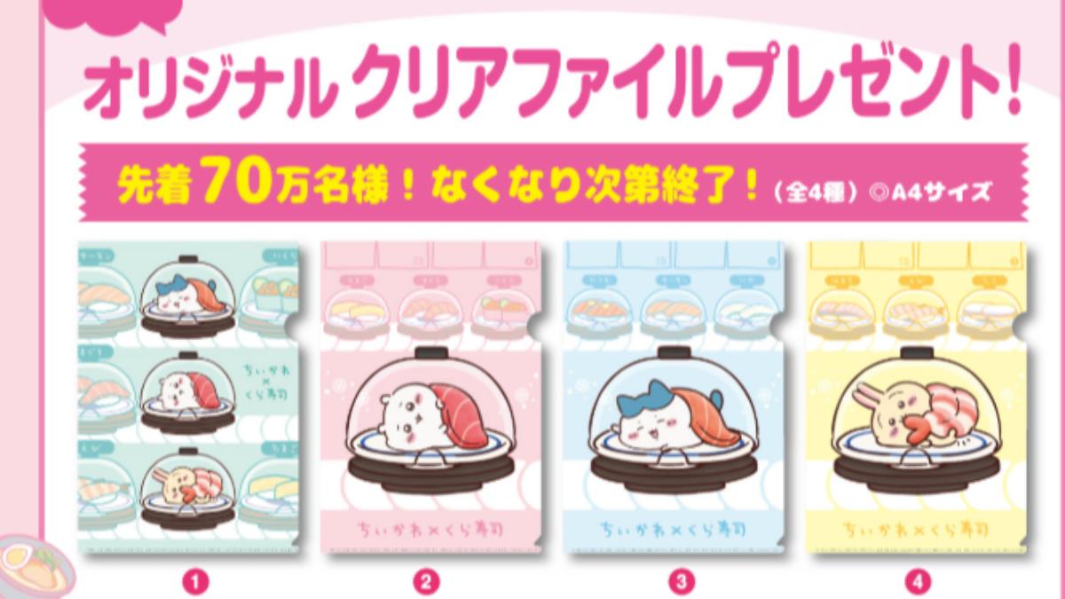 活動贈品。（圖／翻攝自藏壽司日本官網）