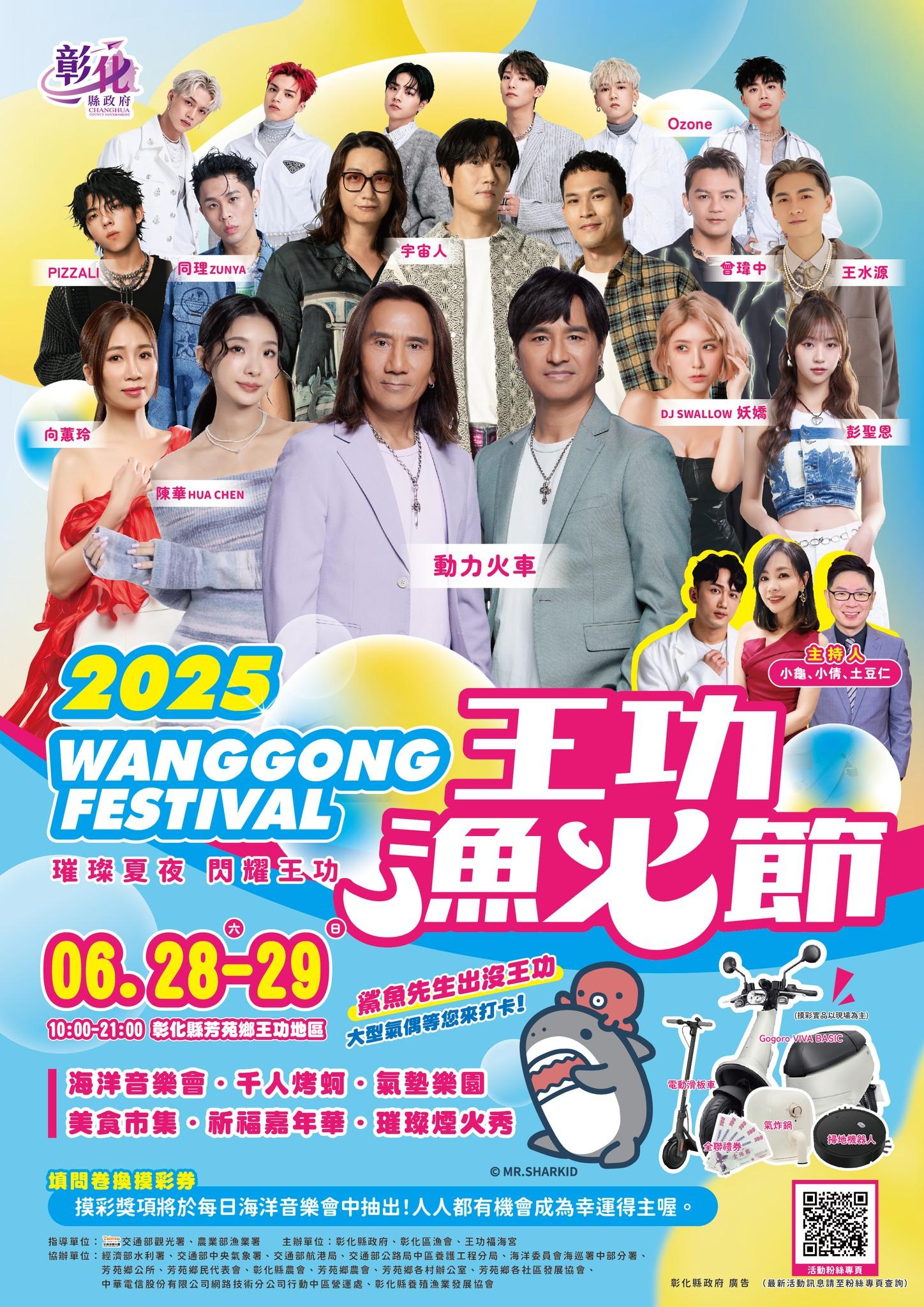 人氣歌手連兩天接力開唱,現場氣氛超級嗨。(圖/翻攝自臉書@2025王功漁火節)