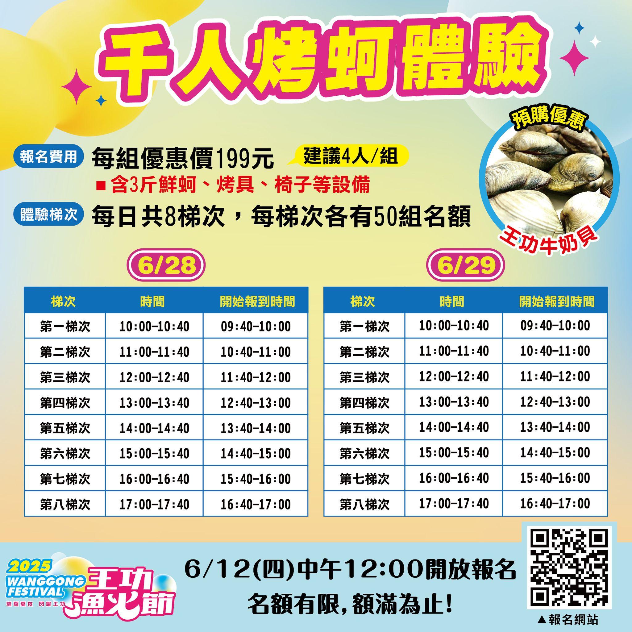 深受遊客喜愛的「千人烤蚵體驗」,現場還開放排隊名額。(圖/翻攝自臉書@2025王功漁火節)