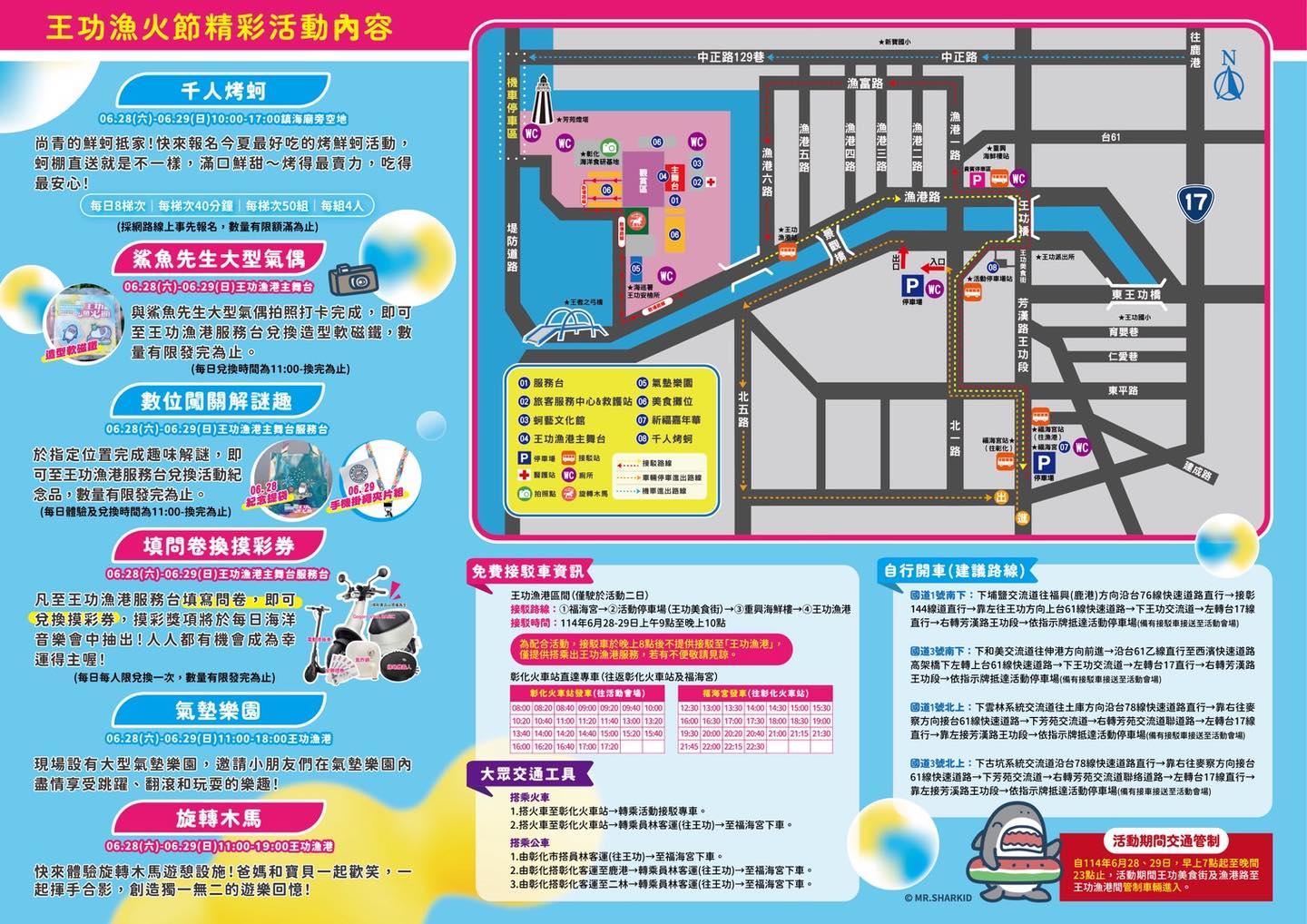 王功漁火節今登場!節目、各種活動資訊一次看。(圖/翻攝自臉書@2025王功漁火節)