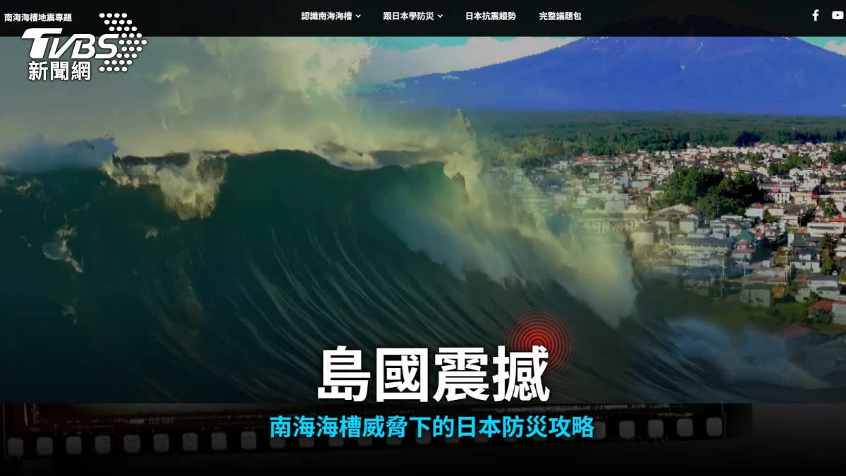 網傳「7/5日本大地震預言」引恐慌 TVBS實地採訪揭科學真相與防災啟示