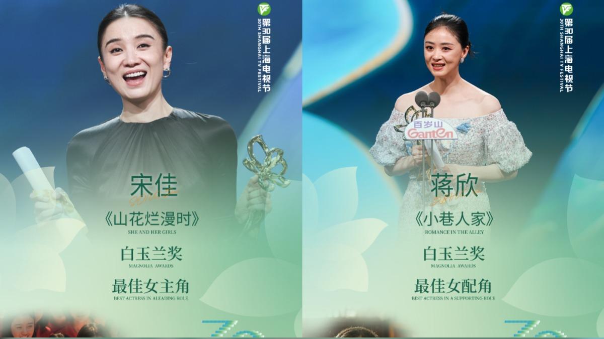 宋佳以《山花爛漫時》封后，最佳女配角則由蔣欣奪下。（圖／翻攝自上海電視節微博）