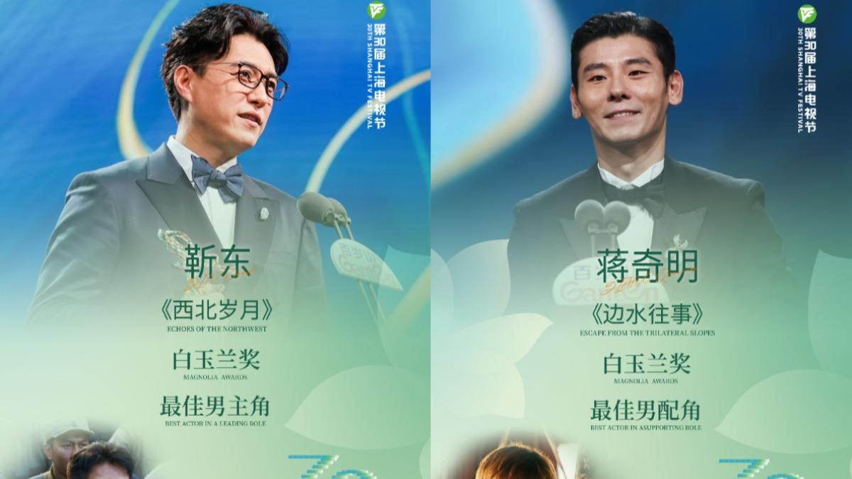 最佳男主角由靳東以《西北歲月》稱帝，蔣奇明則抱走最佳男配角。（圖／翻攝自上海電視節微博）