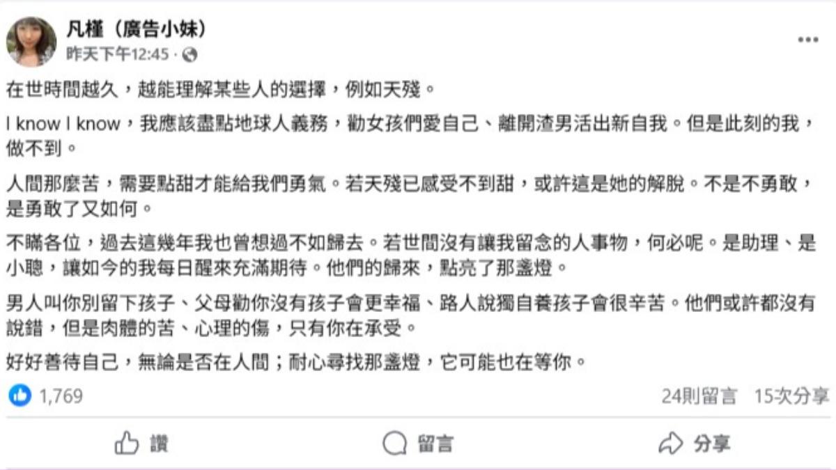 廣告小妹於臉書發文悼念天殘，文中滿是心疼與共感。（圖／翻攝自廣告小妹臉書）