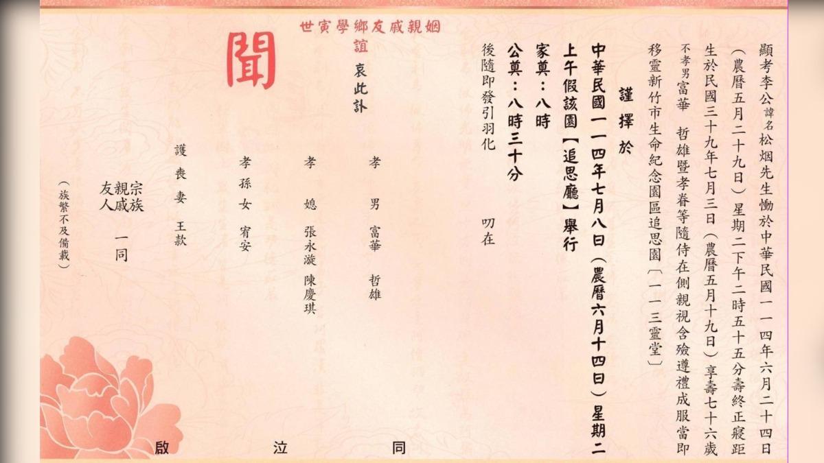 李小飛兒子李翔公開訃聞。(圖/李翔提供)