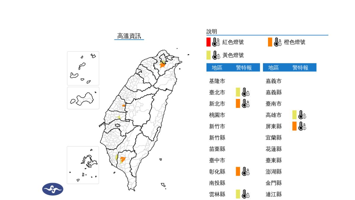 氣象署今(29)日發布高溫燈號,包括新北市、彰化縣、屏東縣為橙色燈號。(圖/氣象署提供)