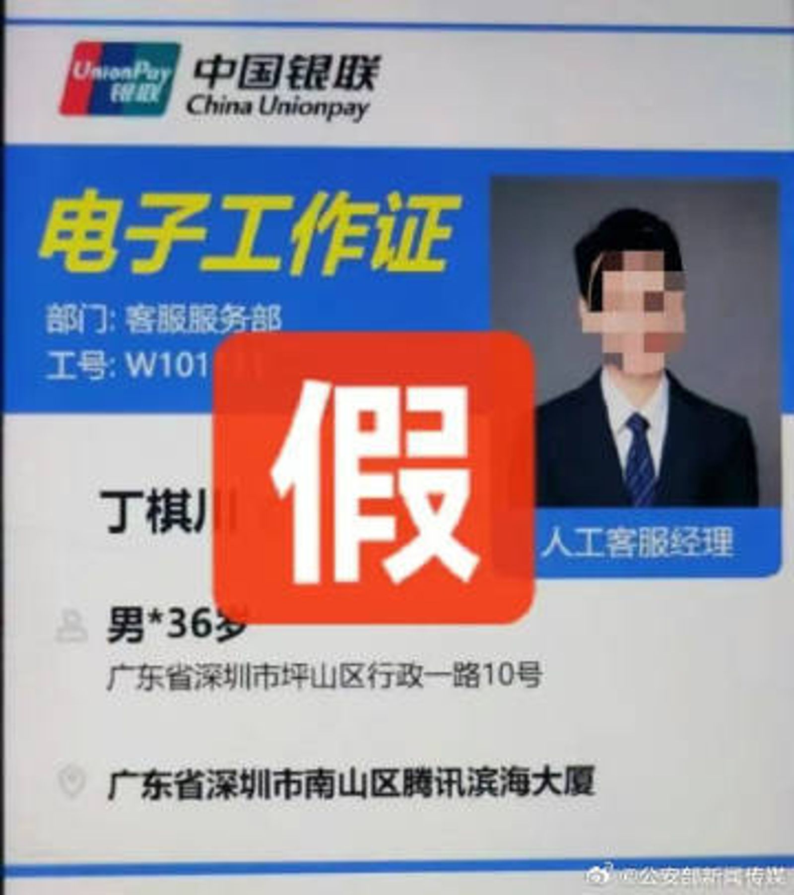 詐騙集團假扮中國銀聯會客服。(圖/翻攝自微博)