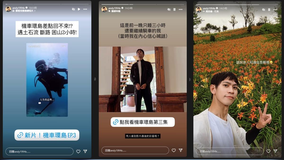 Andy機車環島系列影片第三集上線。(圖/翻攝自Andy老師IG)