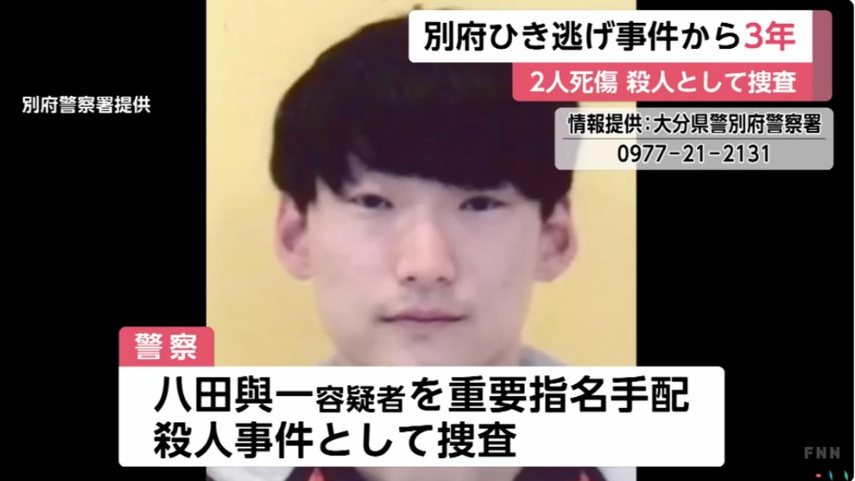 八田與一涉殺人成「重要通緝犯」 逃亡3年警方抓不到