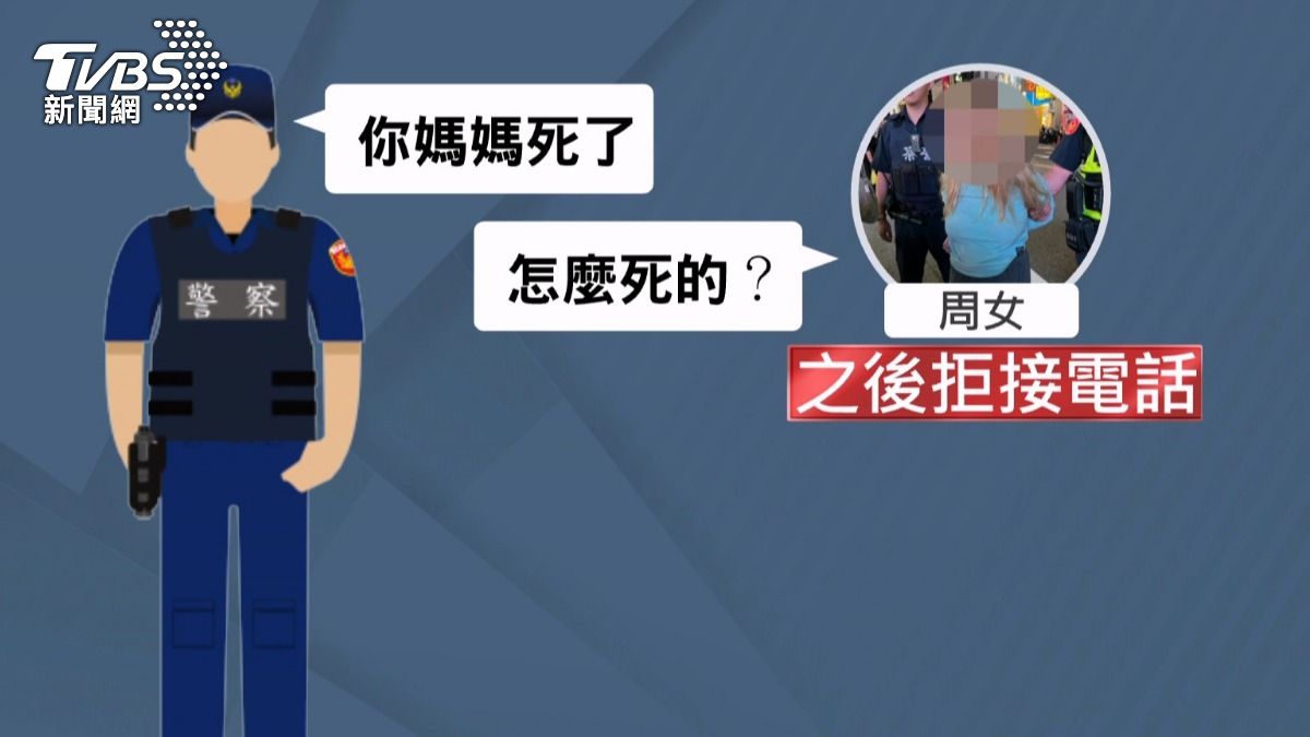 染毒癮女返鄉殺母逃逸！行為脫序嚇壞鄰居　警通知她反問「怎麼死的」