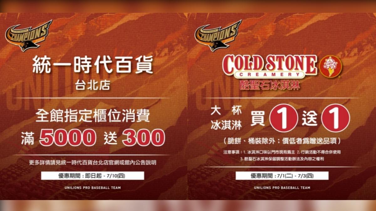 圖/統一獅提供