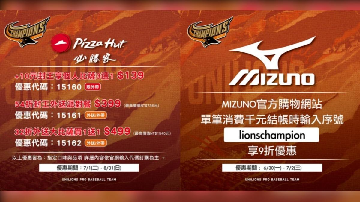 圖/統一獅提供