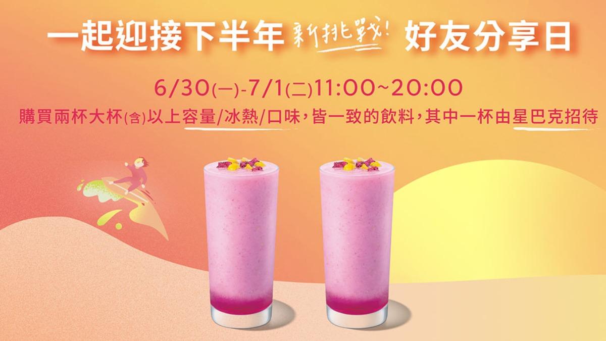 星巴克買一送一!限時消暑優惠「這時段快衝」 星冰樂也適用
