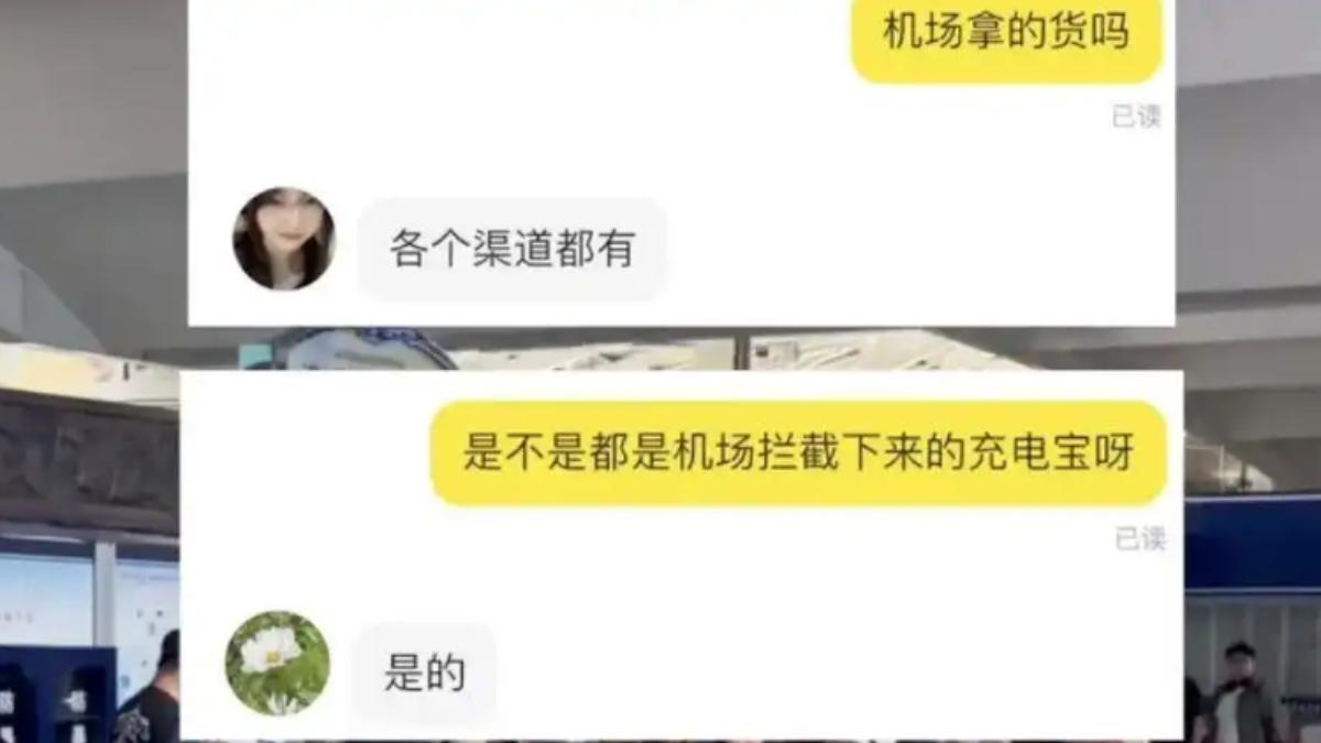 陸商家稱二手行動電源來自機場。(圖/青蜂俠)