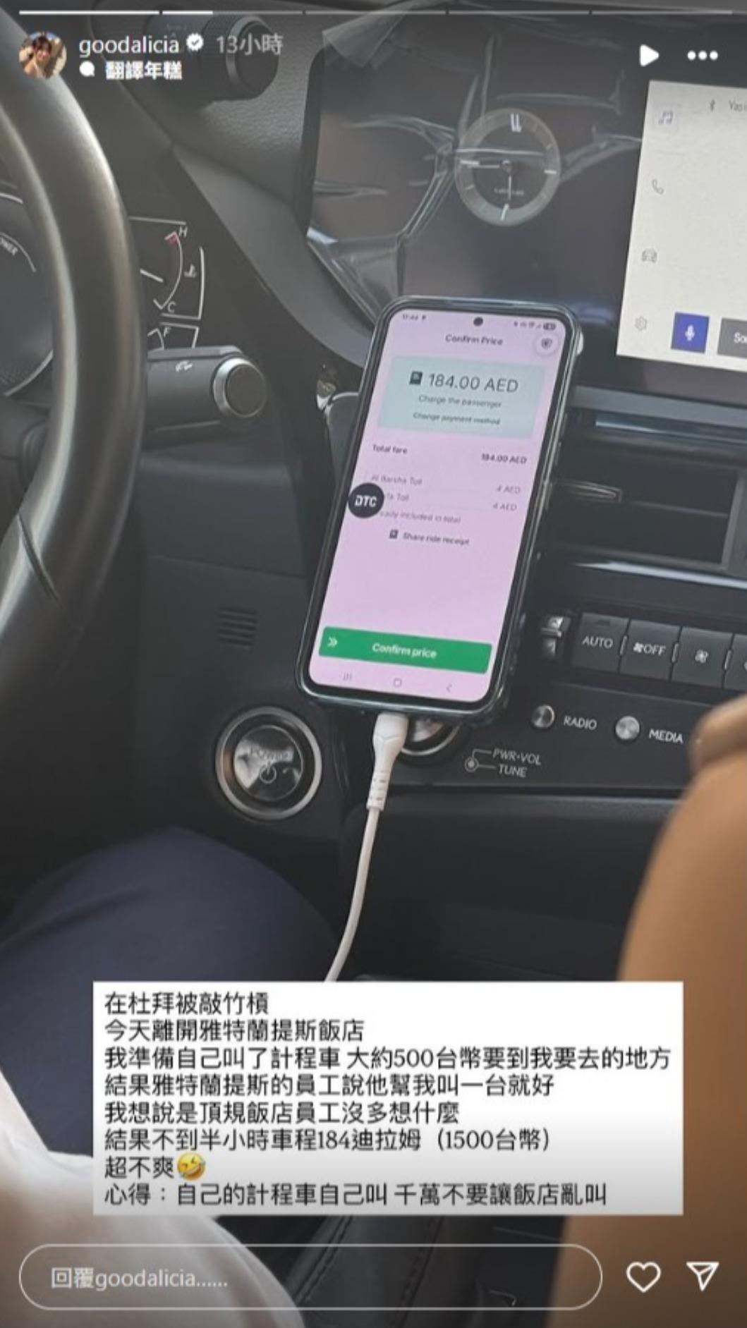 愛莉莎莎請飯店員工代叫車,沒想到被敲竹槓。(圖/翻攝自愛莉莎莎IG)