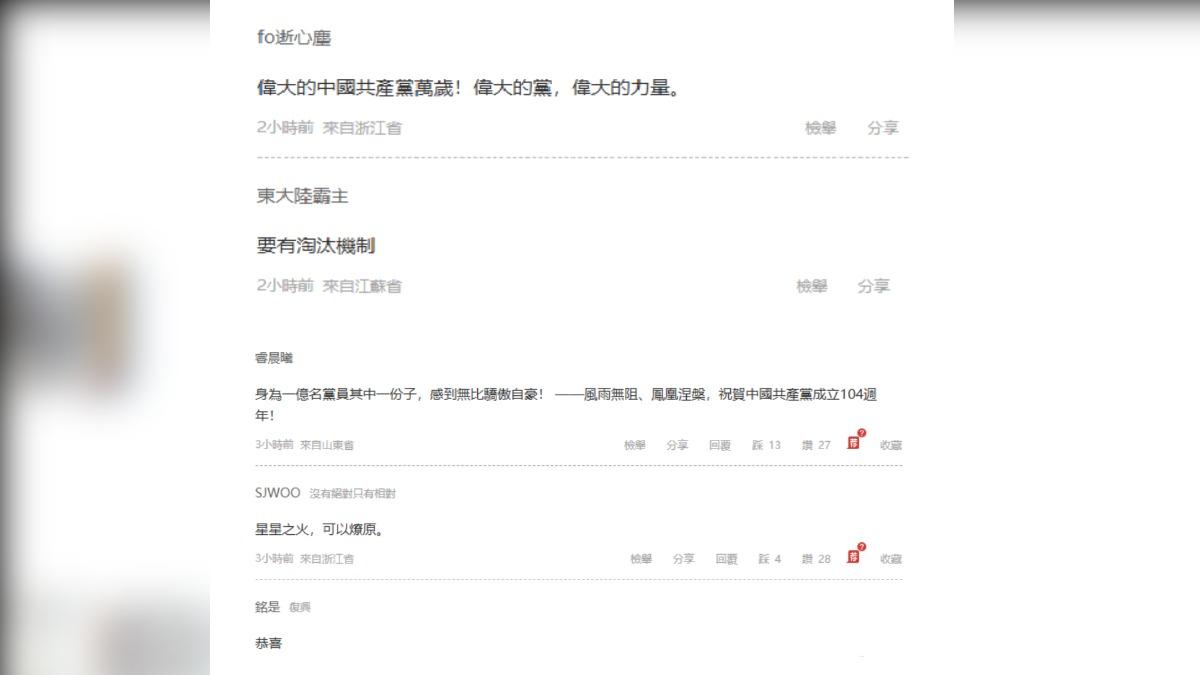 在觀察者網上中國網友激烈討論。(圖/截自觀察者網)