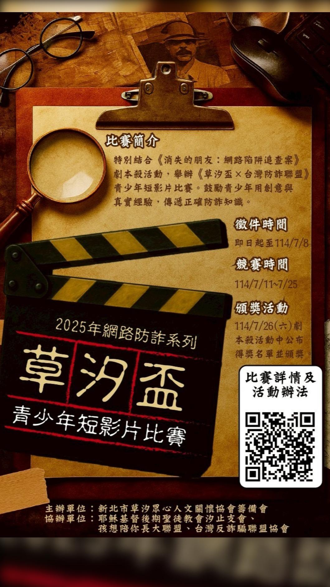 防詐影片比賽。(圖／主辦單位提供)
