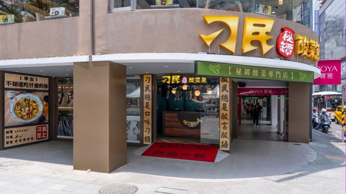 酸菜魚爆倒閉潮!龍頭刁民「還要再展店」 張棟樑逆風全說了