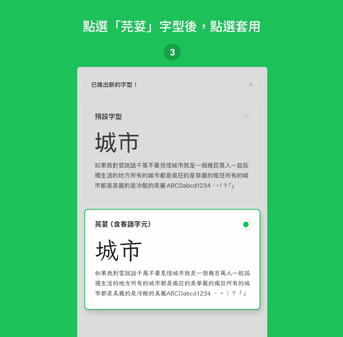 手機版LINE設定步驟。(圖/翻攝自LINE台灣官方BLOG)