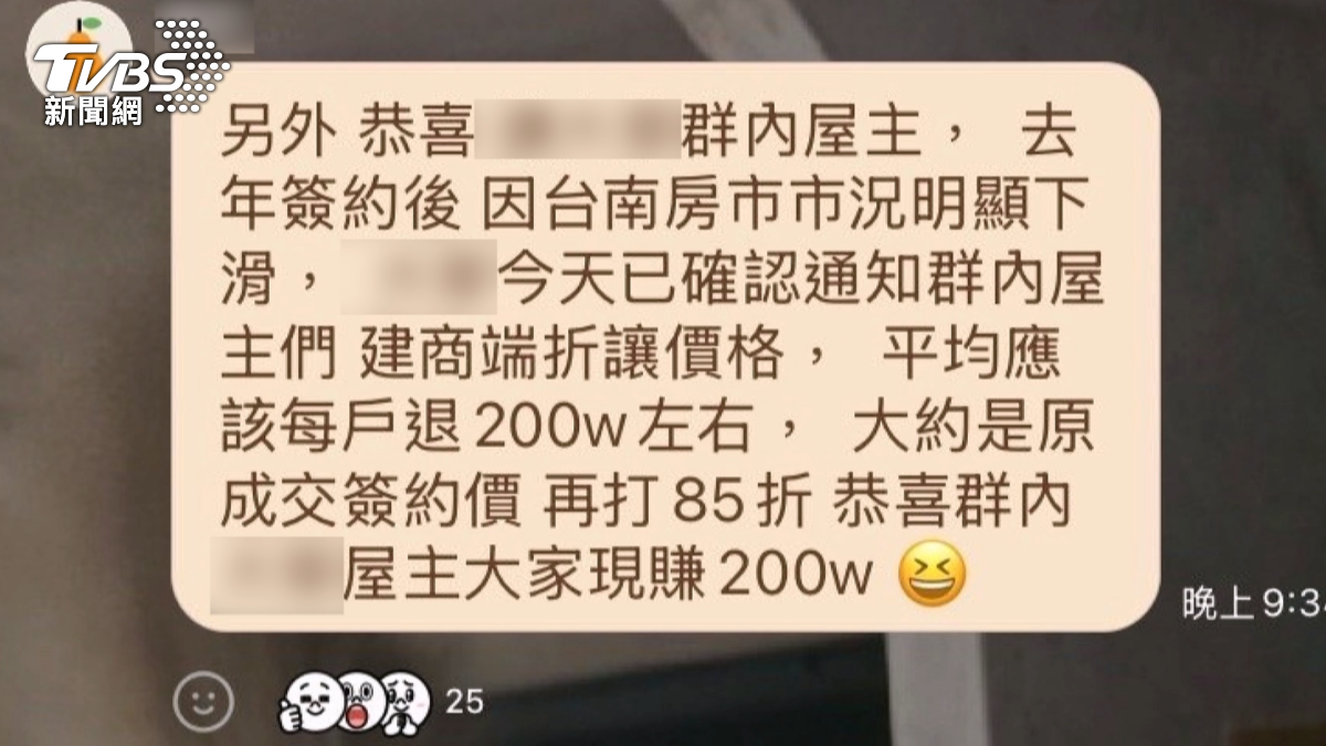 群組瘋傳「退200萬給已購戶」，建商證實有此事。（圖／TVBS）
