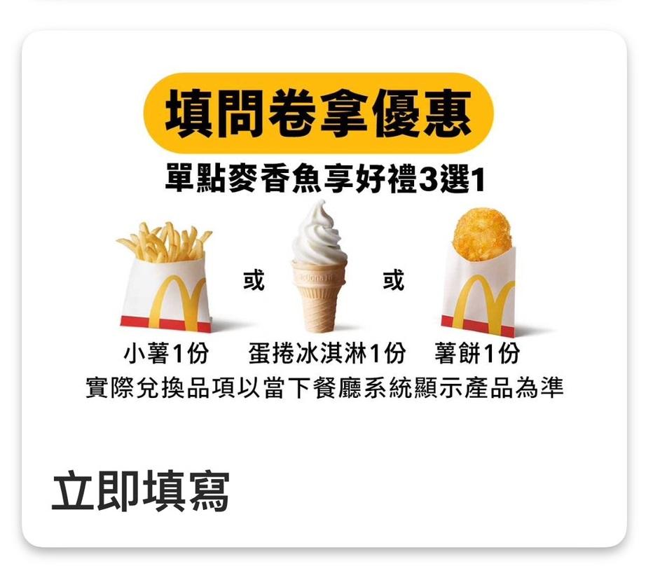 麥當勞優惠-麥當勞優惠券-麥當勞問券優惠